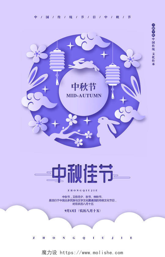 中秋节剪纸简约八月十五中秋佳节宣传海报设计